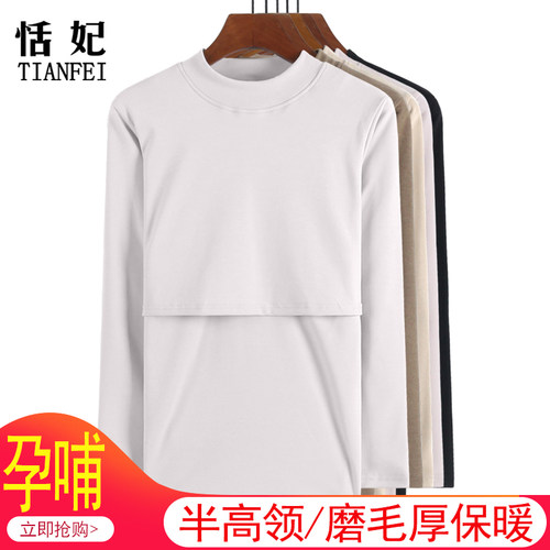 半高领孕妇秋衣产后保暖上衣单件长袖怀孕期睡衣月子加厚喂奶衣冬