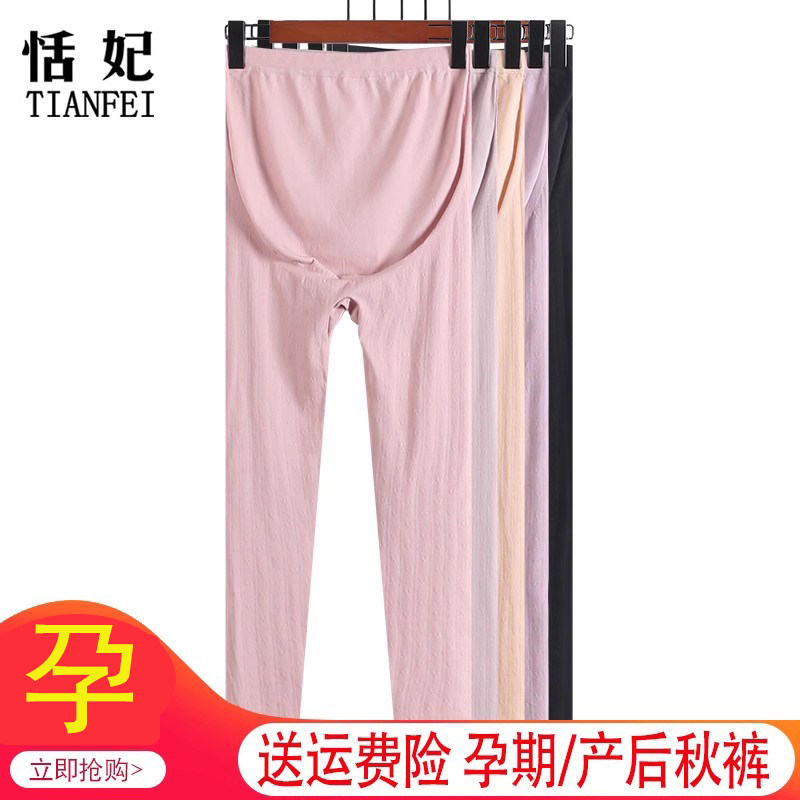 孕妇秋裤托腹裤可调节孕期怀孕期打底裤产后高腰塑身修身美体秋裤,孕妇装/孕产妇用品/营养,秋裤,淘宝优惠券,粉丝福利购,淘宝优惠卷