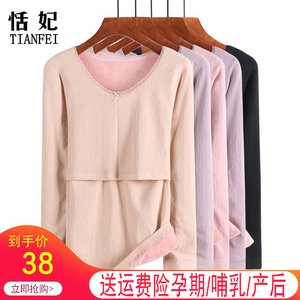 产后哺乳上衣秋衣加绒加厚孕妇保暖内衣喂奶月子服长袖打底衫秋冬