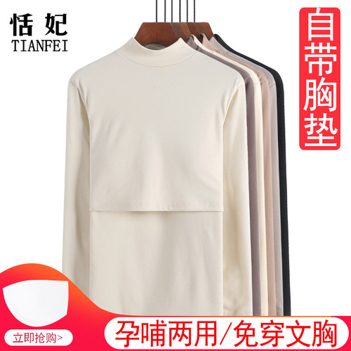 免穿文胸孕妇保暖上衣产后喂奶秋衣自带胸垫半高领秋冬季哺乳睡衣