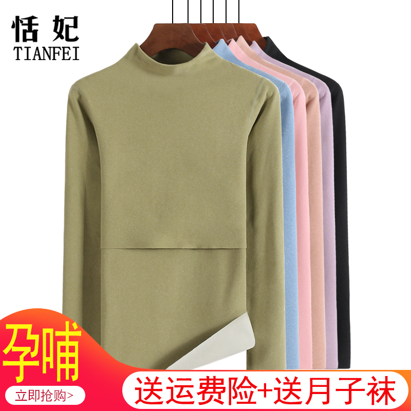 双面磨毛中高领孕妇哺乳上衣