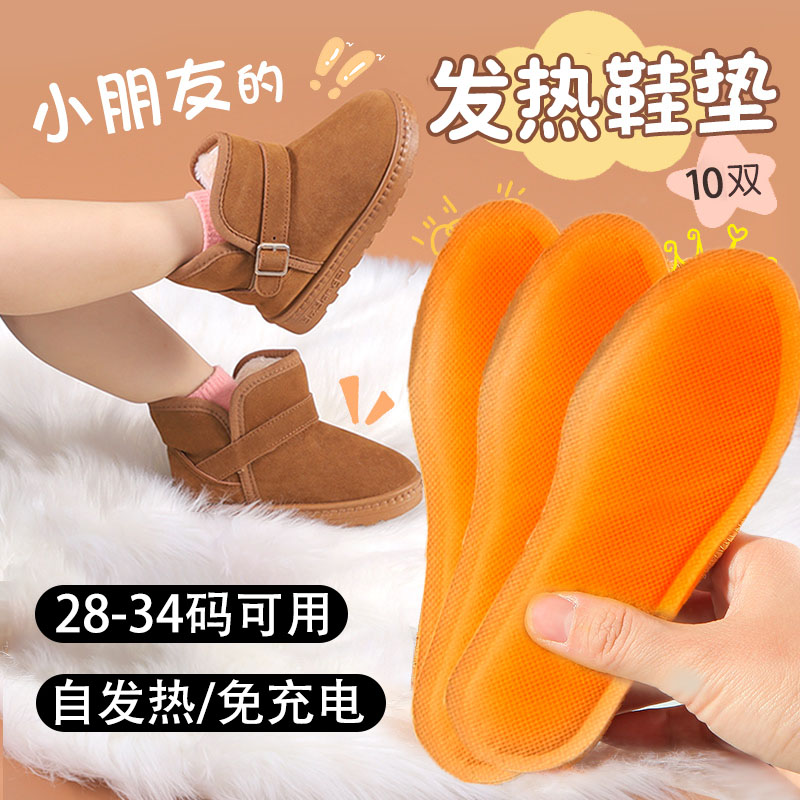 亲子款冬天发热鞋垫儿童暖贴暖足图片