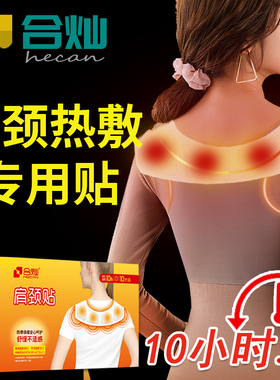 暖宝宝肩颈贴加长大号暖贴腰膝肩部颈部护腰暖身贴保暖热敷发热贴