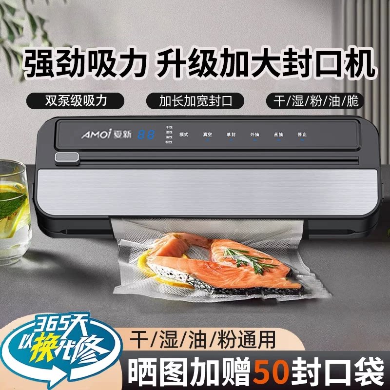 家商通用大尺寸封口打包机