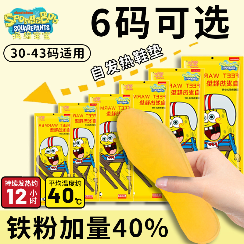 发热鞋垫12小时发热不硌脚