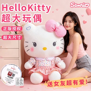 正版hellokitty玩偶大号三丽鸥公仔凯蒂猫毛绒玩具娃娃送女生礼物
