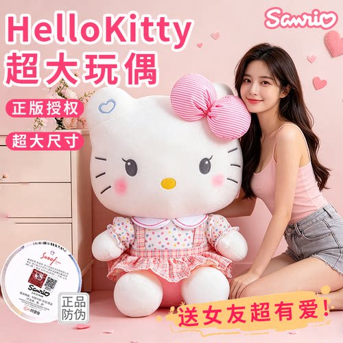 超大玩偶凯蒂猫美乐蒂当天发货