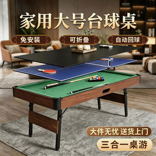新款三合一可折叠台球桌送货上门