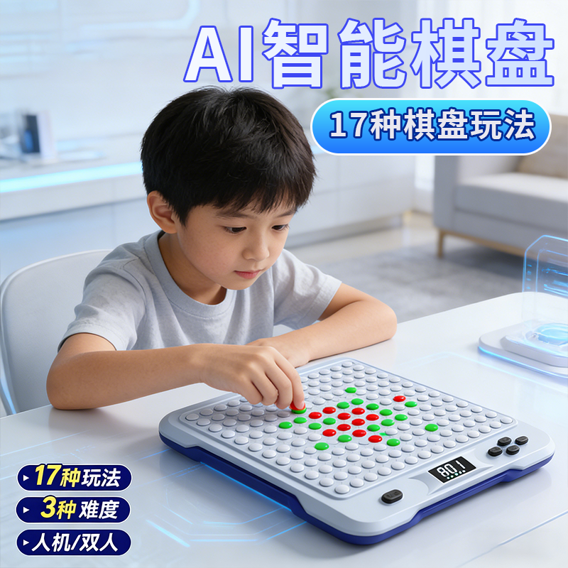 2026新款AI棋盘礼盒装【顺丰发】