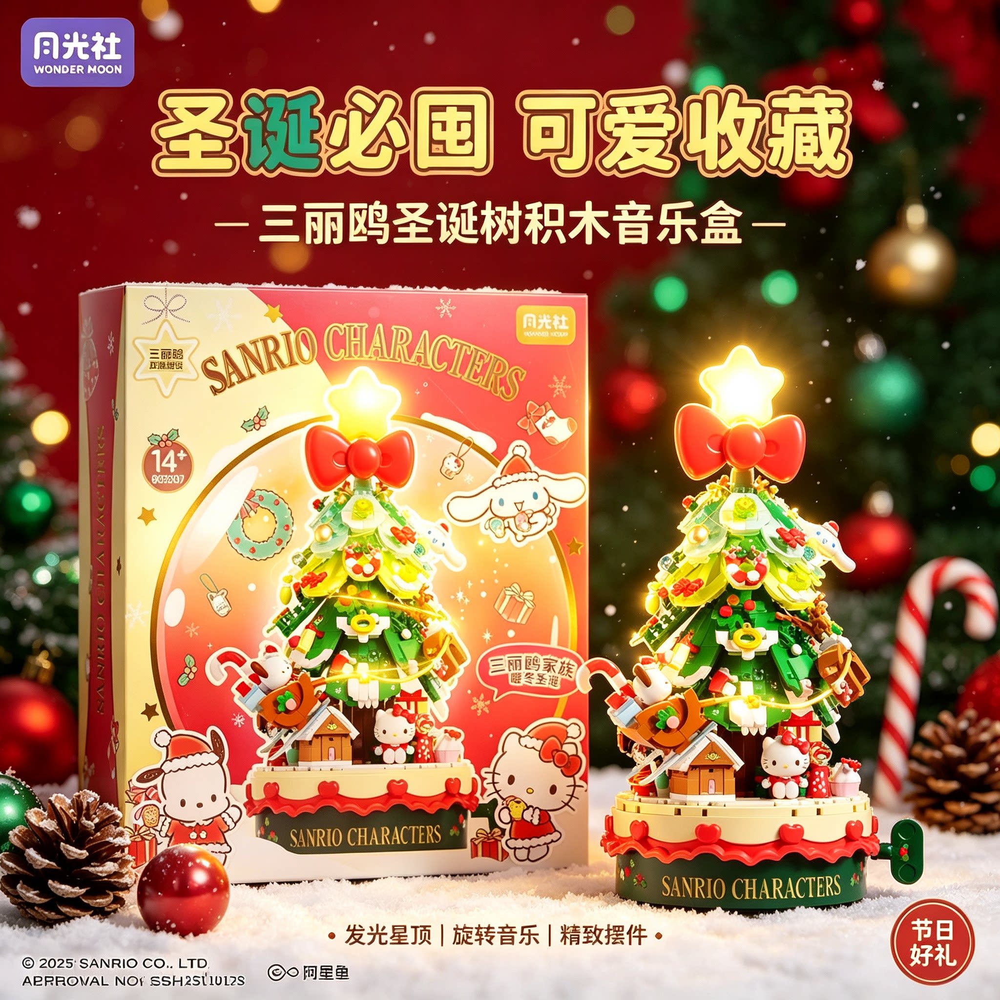 【正版】圣诞树积木音乐盒三丽鸥