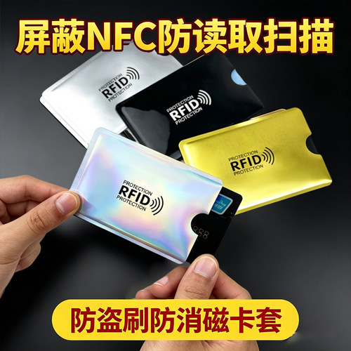 防盗刷卡套旅行必备卡套屏蔽NFC