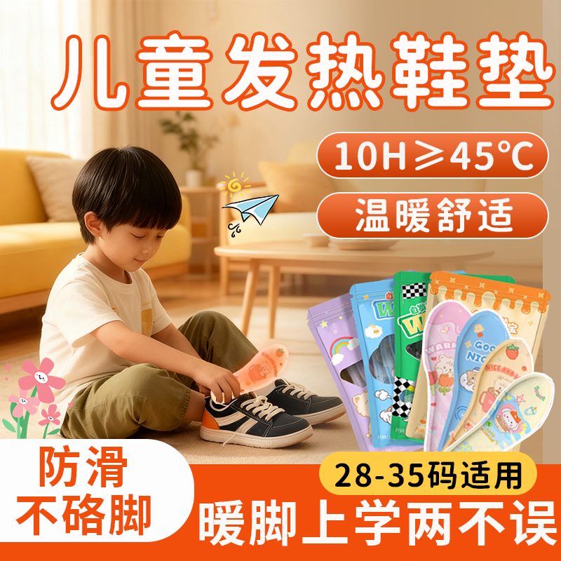 2025新款儿童适用可行走暖脚宝