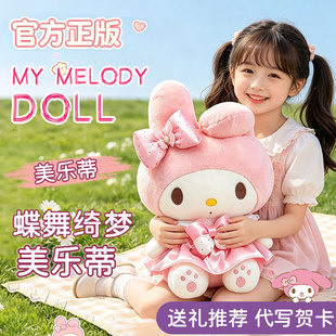 正版美乐蒂玩偶三丽鸥酷洛米公仔毛绒玩具抱枕床女孩生日七夕礼物