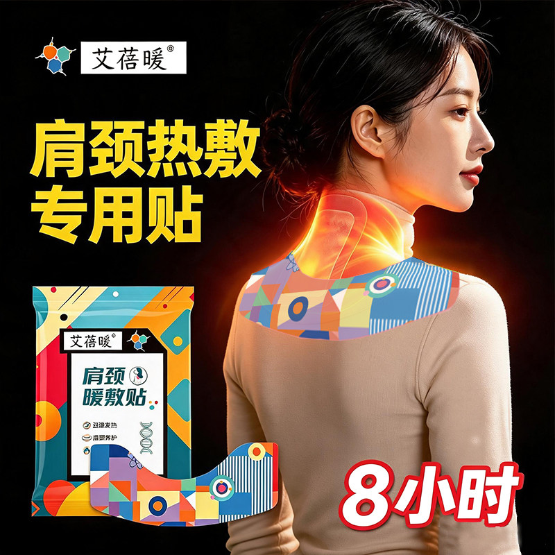 暖宝宝肩颈贴加长大号暖贴腰膝肩部颈部护腰暖身贴保暖热敷发热贴 - 实物图