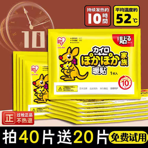 爱丽丝暖贴日本大牌10小时发热