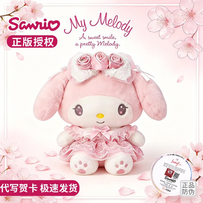 正版三丽鸥公仔美乐蒂玩偶大库洛米毛绒玩具抱枕闺蜜女孩生日礼物