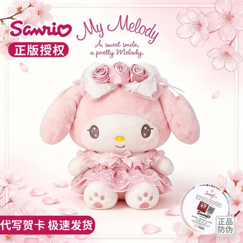 正版三丽鸥公仔美乐蒂玩偶