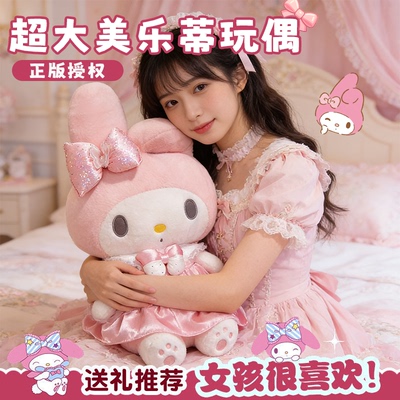 正版三丽鸥公仔美乐蒂玩偶