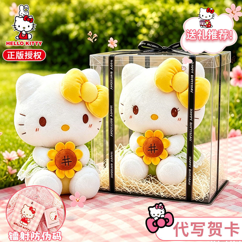 官方正版哈喽kitty玩偶送礼推荐