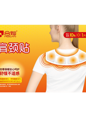 暖颈贴加长加大暖身贴10小时