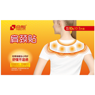 暖宝宝肩颈贴加长大号暖贴腰膝肩部颈部护腰暖身贴保暖热敷发热贴