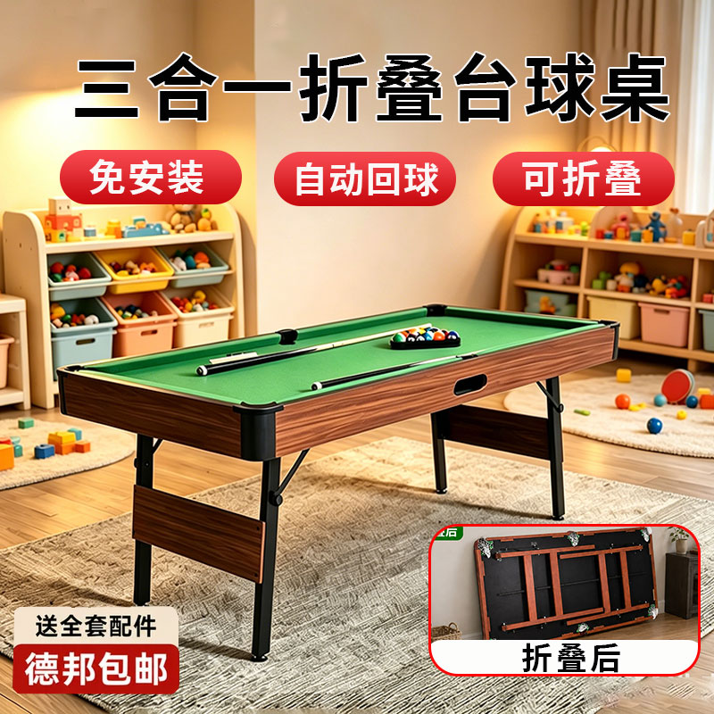 新款三合一可折叠台球桌送货上门