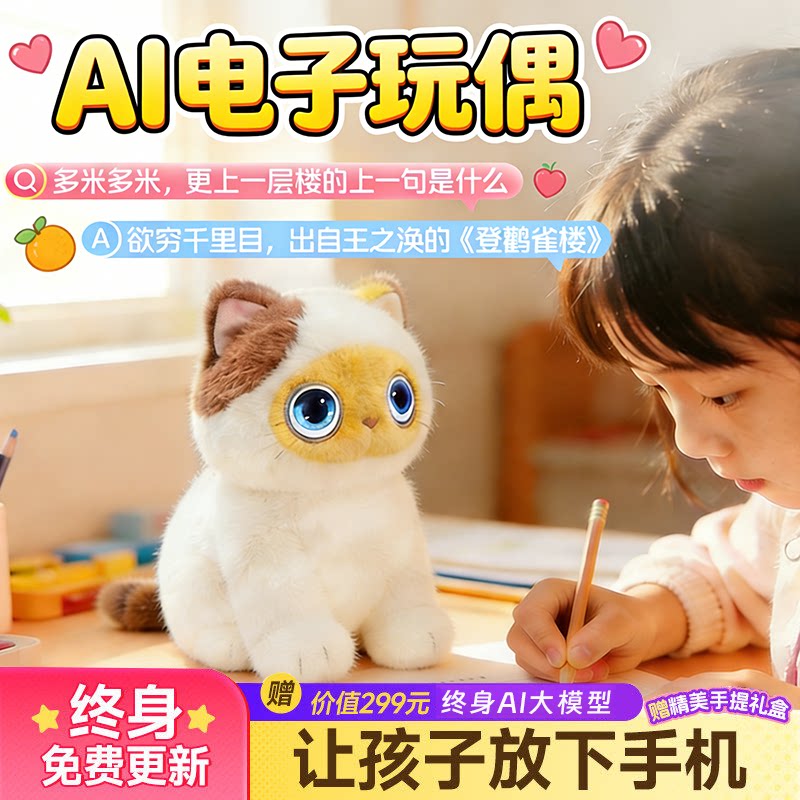 豆包AI智能玩偶【顺丰发货】新款