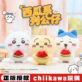 吉伊卡哇正版Chiikawa西瓜系列哈奇喵乌萨奇毛绒玩具公仔生日礼物