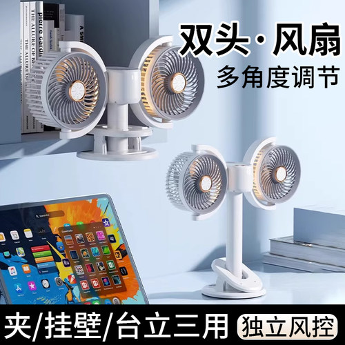 【2026新款】双头多角度壁挂风扇