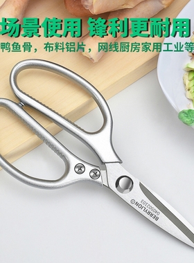 百威狮厨房剪刀家用杀鱼专用剪菜烤肉鸡鸭骨头大号不锈钢强力剪子