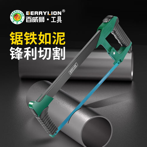 百威狮调节式钢锯架金属手锯