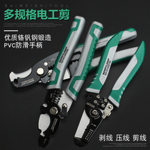百威狮多功能剥线钳电缆剪刀电工拨线钳尖嘴剪压线钳剪线钳子工具