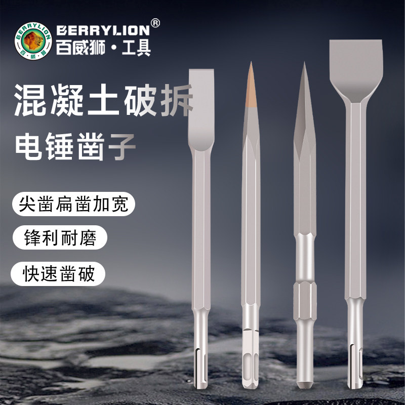 百威狮电锤电镐冲击凿子开槽穿墙图片