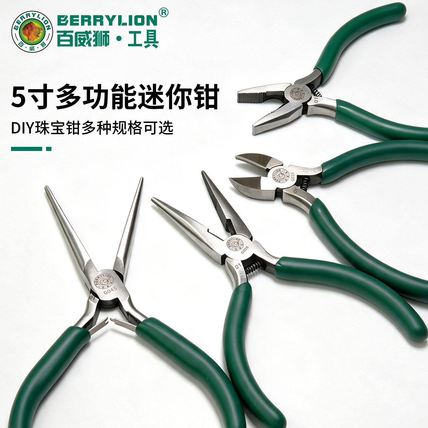 百威狮手工钳子迷你钳多功能针嘴钳DIY饰品首饰钳尖嘴弯嘴钳