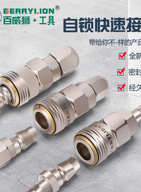 百威狮C式自锁快速接头气管快插气动工具配件大全空压机气泵气管