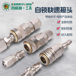 百威狮C式 自锁快速接头气管快插气动工具配件大全空压机气泵气管