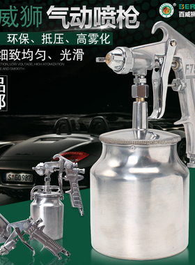 百威狮 上下壶气动喷涂枪汽车油漆喷漆枪 喷胶喷枪家具枪油漆喷枪