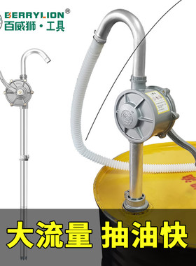 百威狮抽油泵手动抽油神器柴油汽油抽油器自吸式手摇泵油桶油抽子