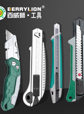 百威狮 美工刀大小号不锈钢切割刀美工刀裁纸刀壁纸刀美工刀刀架