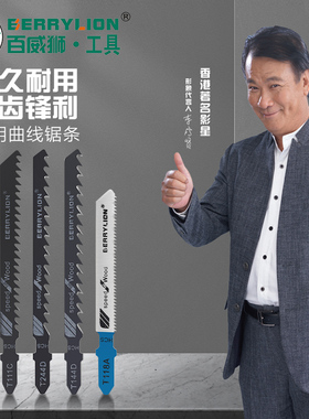 百威狮往复锯条马刀锯金属木工塑料铝用粗齿细齿曲线锯片切割锯条