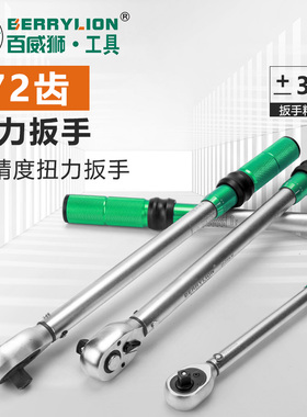 百威狮扭力扳手高精度扭矩力矩公斤板手定扭可调式火花塞汽修扳手