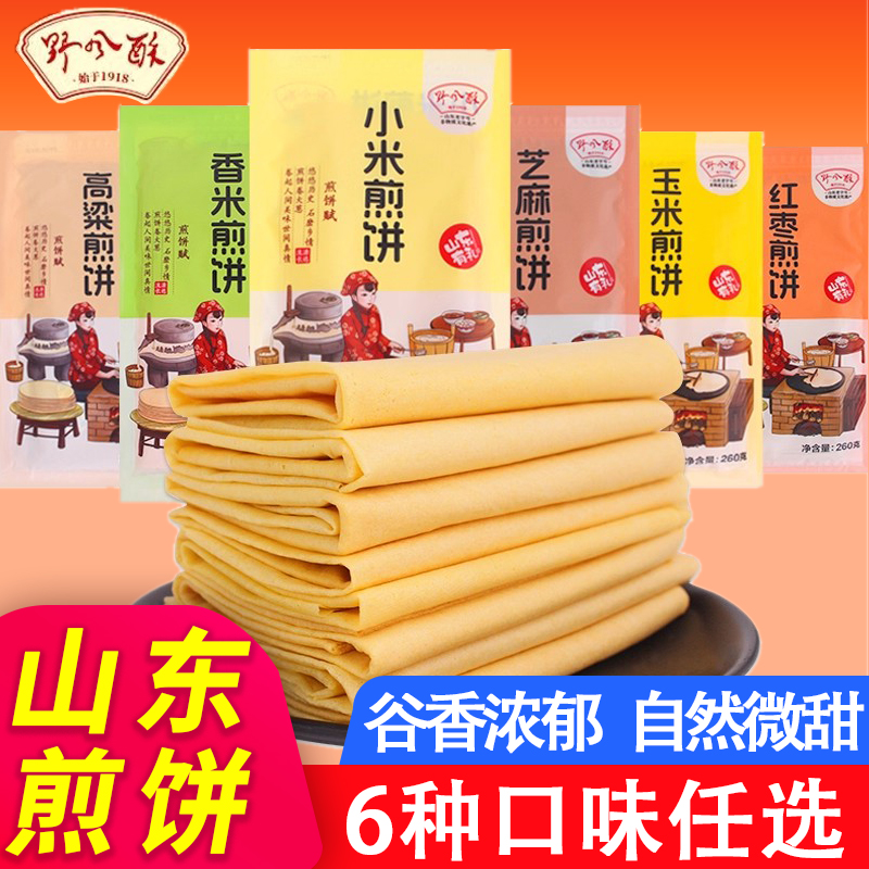 野风酥 山东大煎饼260g小米玉米高粱杂粮发酵正宗济南小吃土特产