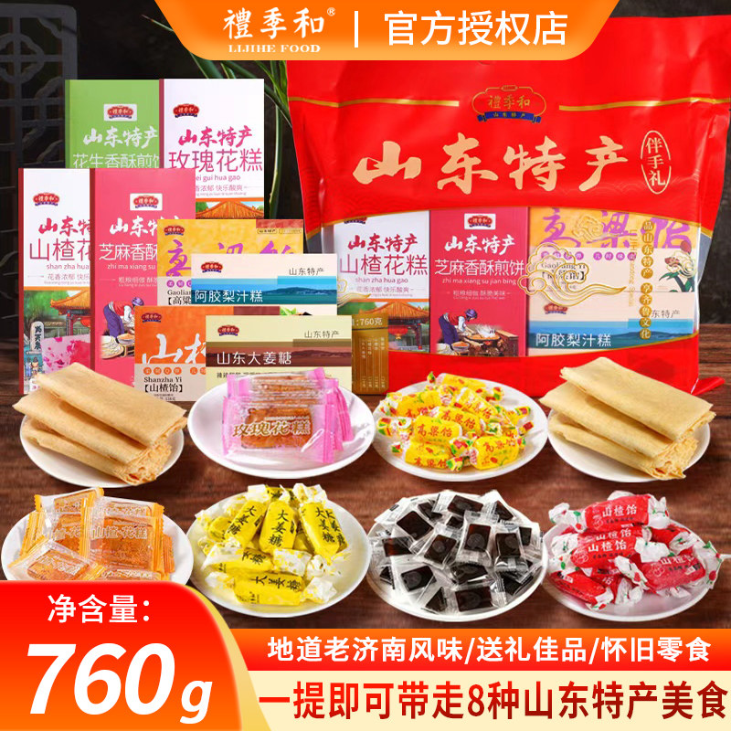 山东特产土特产正宗礼季和大礼包盒装高粱饴煎饼济南美食特色名吃