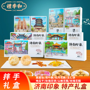 礼季 送礼送长辈 和山东特产印象济南高粱饴荷叶酥五仁饼糕点礼盒装