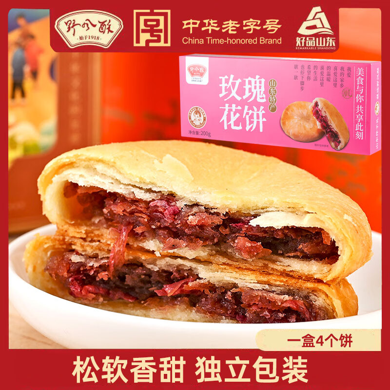 野风酥玫瑰花饼200g盒装 山东济南平阴特产多味鲜花饼传统糕点