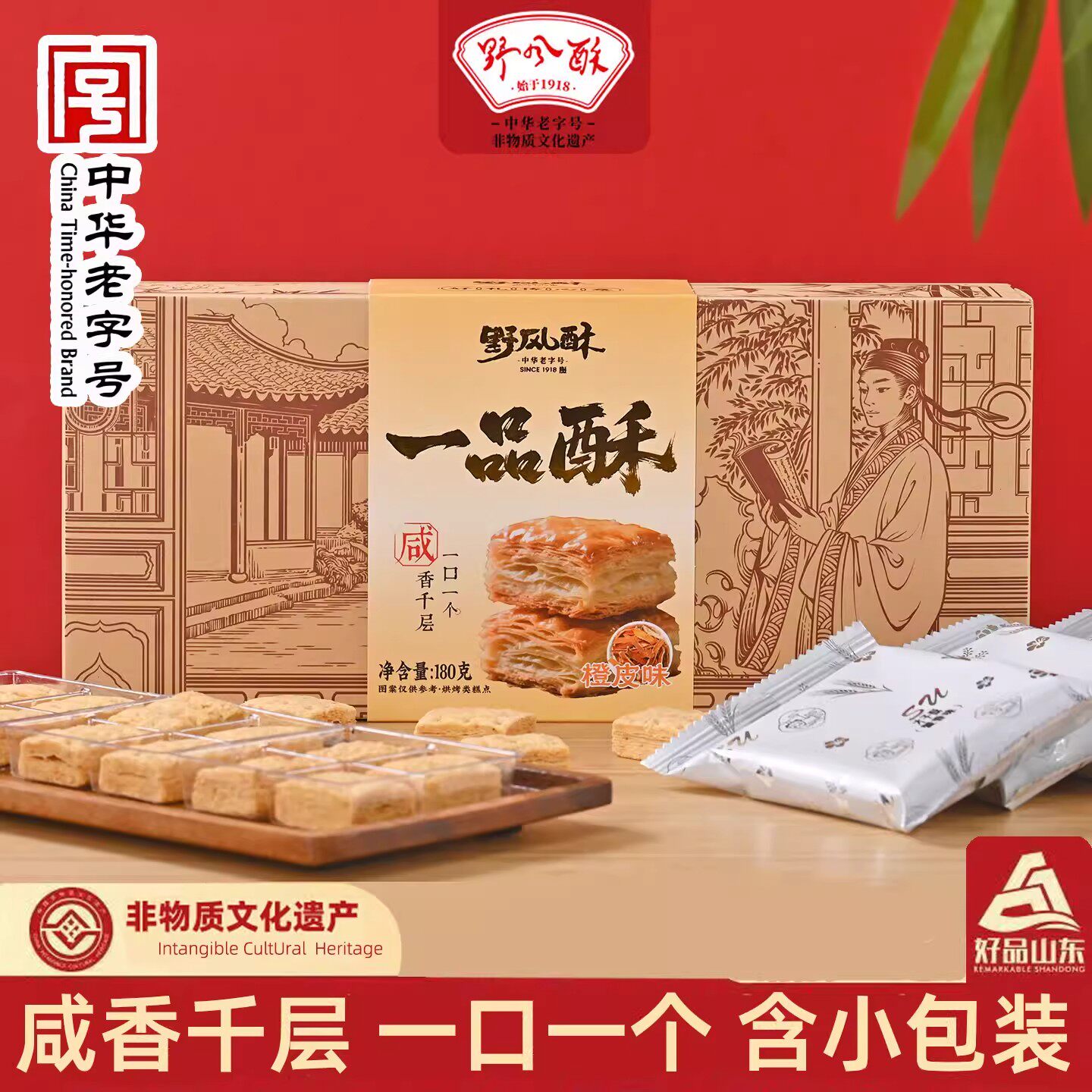 野风酥才子酥一品酥180g山东特产小吃零食济南美食糕点点心小包装