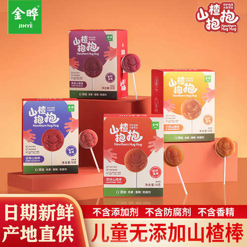 金晔山楂抱抱原味蓝莓桑葚六物