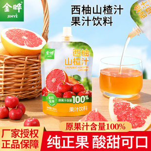 金晔山楂汁苹果莓果山楂汁柚子汁儿童果汁饮料礼盒110mlx12袋