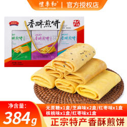 礼季和山东特产香酥煎饼6口味济南糖酥煎饼礼盒384克休闲薄脆零食