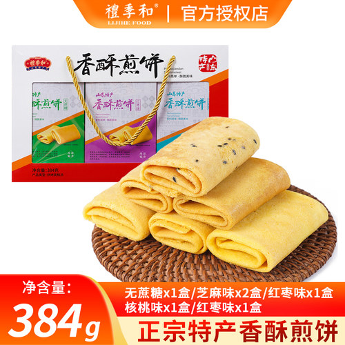 礼季和山东特产香酥煎饼384g